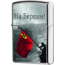 Зажигалка Zippo 200 BERLIN